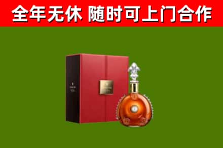 铁锋区回收路易十三